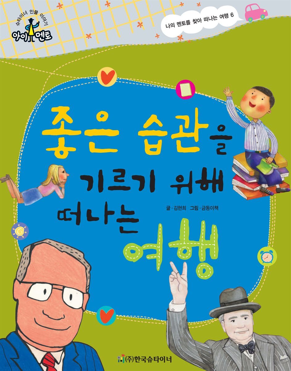 좋은 습관을 기르기 위해 떠나는 여행
