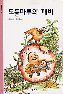 도들마루의 깨비