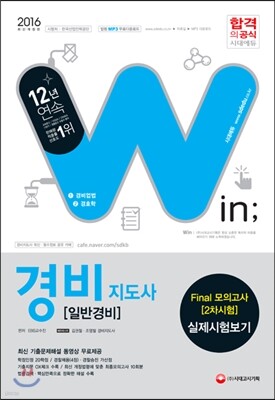 2016 경비지도사 일반경비 Final 모의고사 2차시험 실제보기