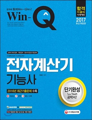 2017 Win-Q ڰɻ ܱϼ