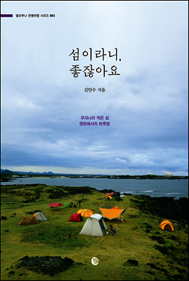 섬이라니, 좋잖아요