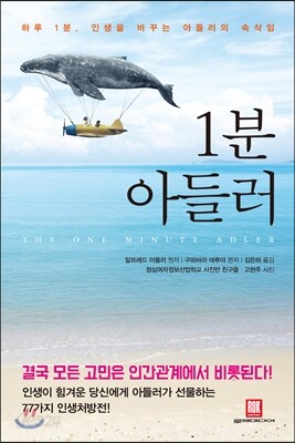 1분 아들러