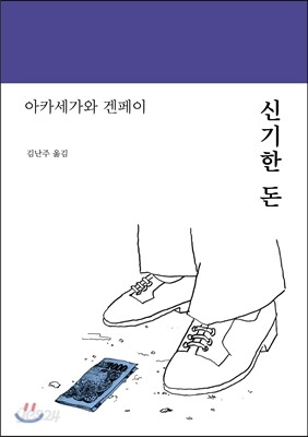 신기한 돈