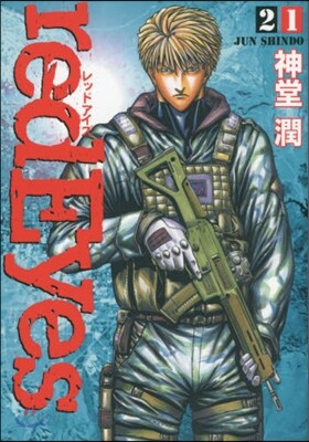 red Eyes レッドアイズ 21