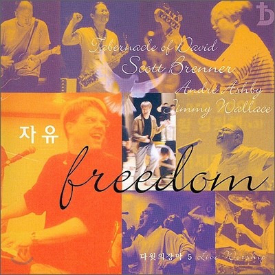 ϱȸ  帷 5 -  Freedom : Live