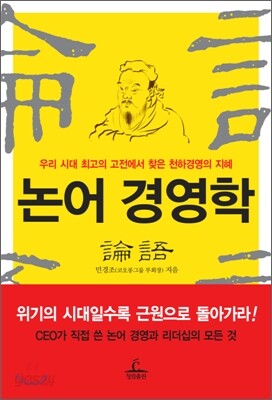 논어 경영학