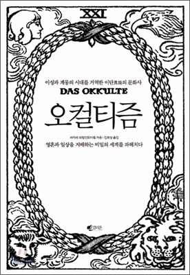 오컬티즘