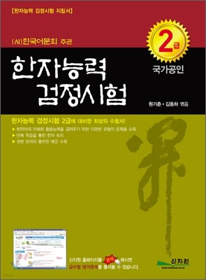 한자능력 검정시험 2급