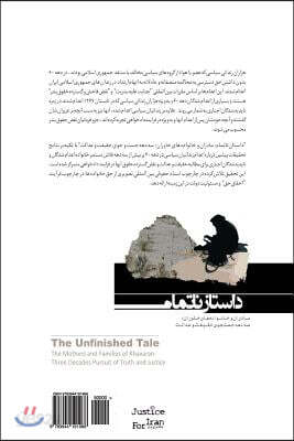 The Unfinished Tale: The Mothers and Families of Khavaran: Three Decades of Pursuit of Turth and Justice