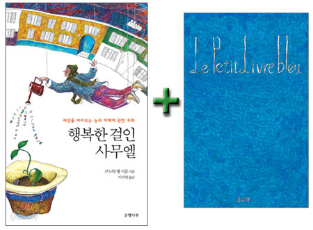 행복한 걸인 사무엘