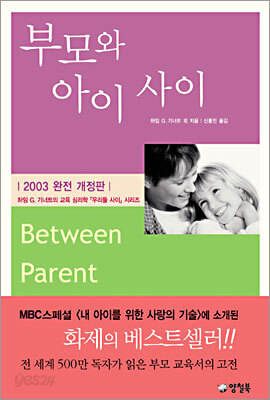 [염가한정판매] 부모와 아이 사이