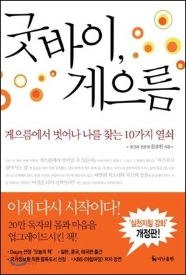 [염가한정판매] 굿바이, 게으름