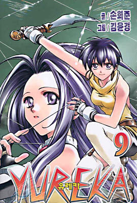 YUREKA 유레카 9