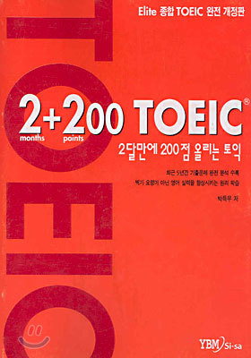 2+200 TOEIC