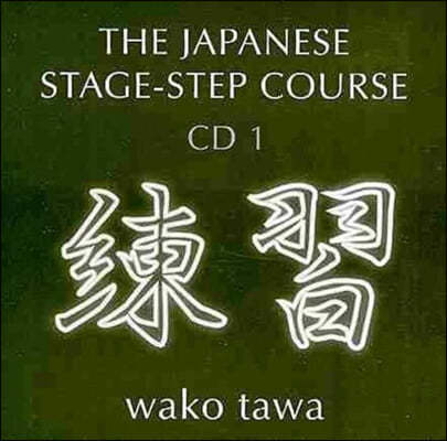 Japanese Stage-Step Course: Workbook 1