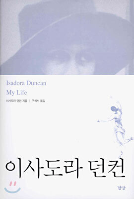 이사도라 던컨