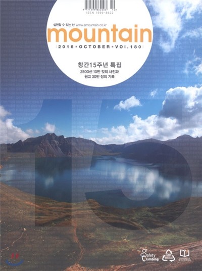 마운틴 mountain (월간) : 10월 [2016]