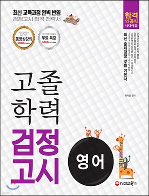 2017 고졸학력 검정고시 영어