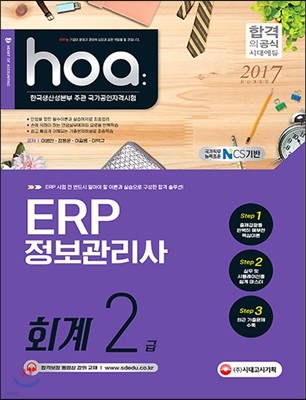 2017 hoa NCS ERP  ȸ 2