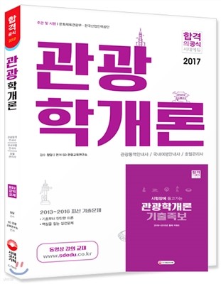 2017 관광학개론