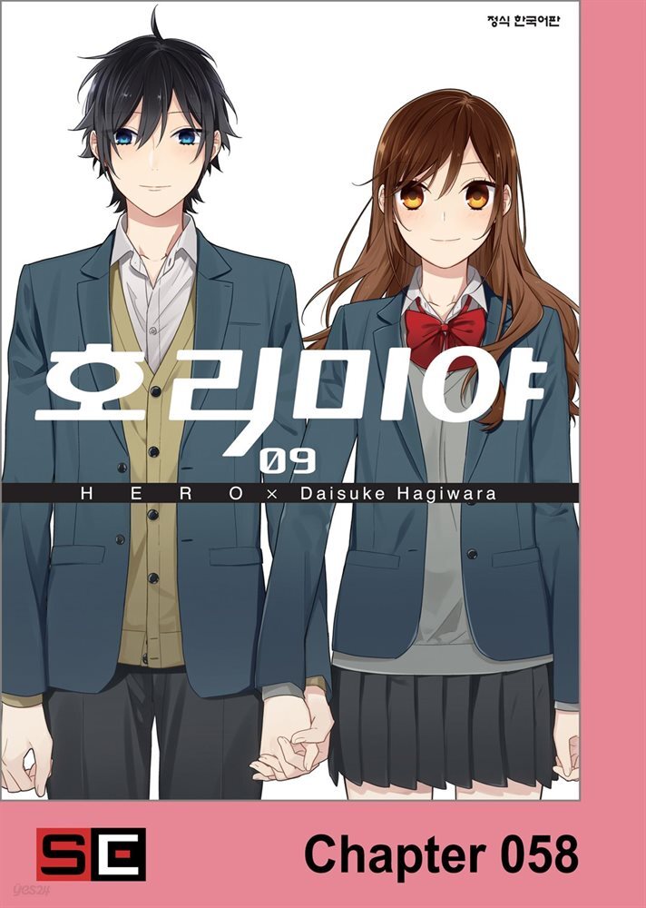 [연재] 호리미야 58화
