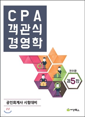 CPA 객관식 경영학