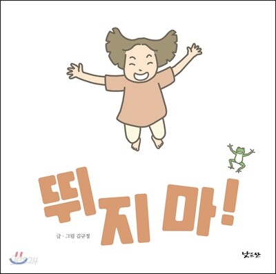 뛰지 마!