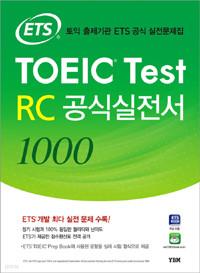 ETS TOEIC Test RC 공식실전서 1000 (교재 + 해설집) (외국어/큰책/상품설명참조/2)