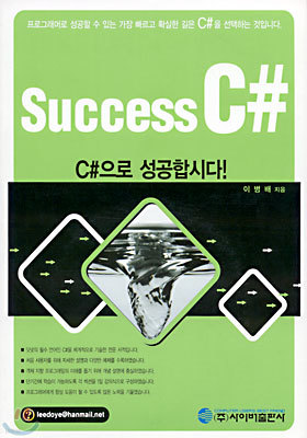 Success C#