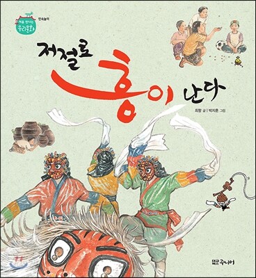 저절로 흥이 난다