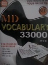 MD Vocabulary 33000 (외국어/큰책/상품설명참조/2)