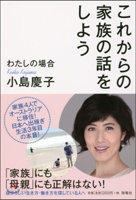 これからの家族の話をしよう わたしの場合