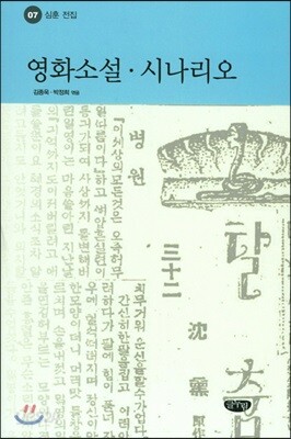 영화 소설 시나리오