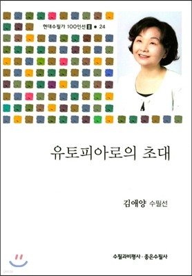 유토피아로의초대