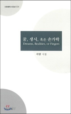 꿈 생시 혹은 손가락