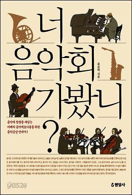 너 음악회 가봤니?