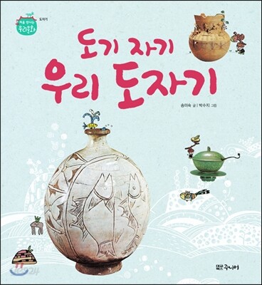 도기 자기 우리 도자기
