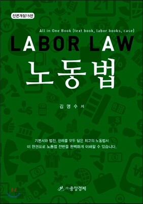 노동법