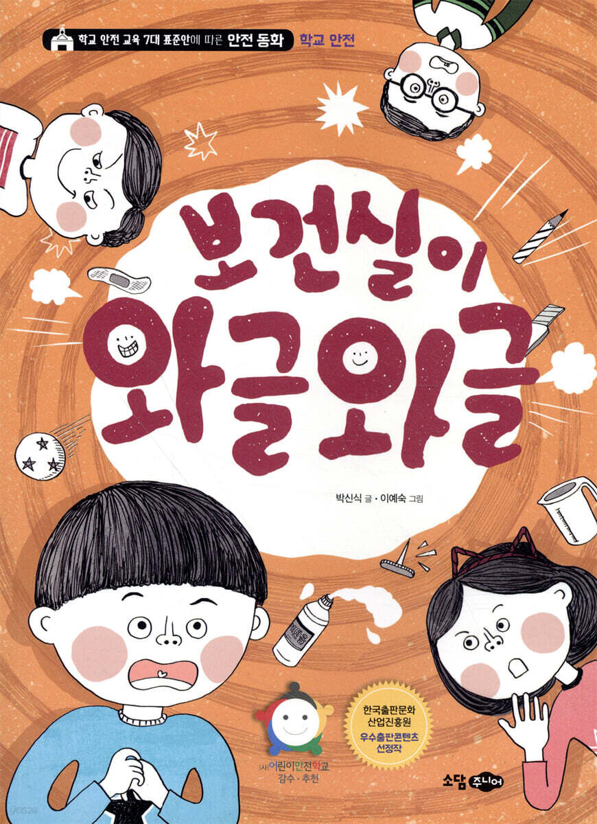 보건실이 와글와글