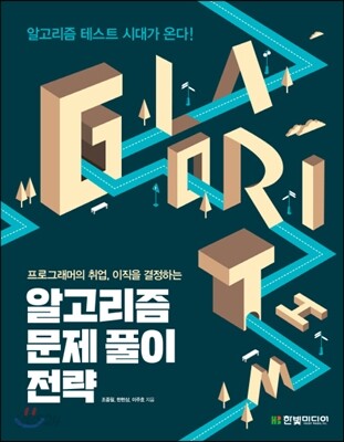 알고리즘 문제 풀이 전략