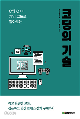 코딩의 기술