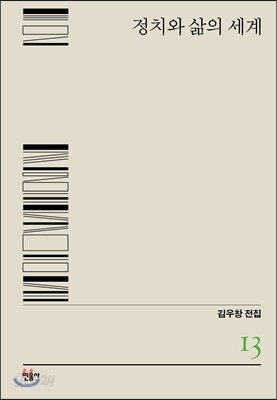 정치와 삶의 세계