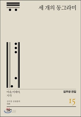 세 개의 동그라미
