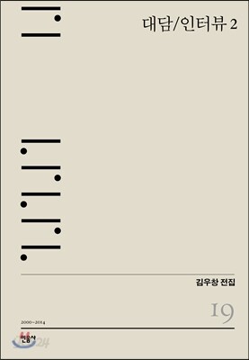 대담/인터뷰 2