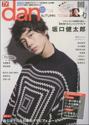 TVガイドdan(ダン) Vol.12