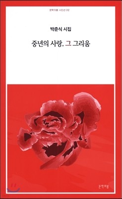 중년의 사랑, 그 그리움