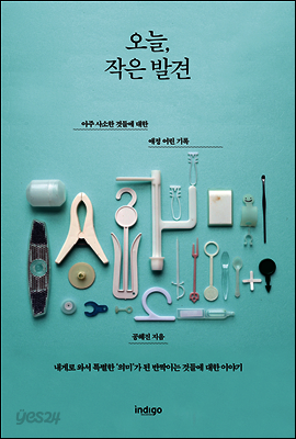 오늘, 작은 발견