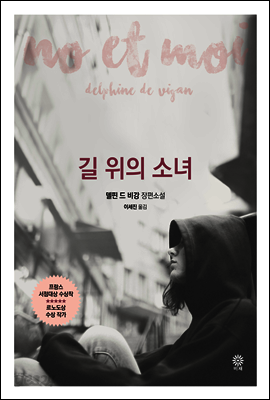 길 위의 소녀