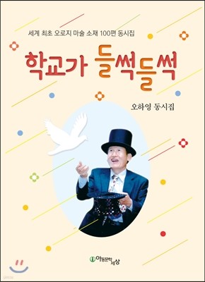 학교가 들썩들썩