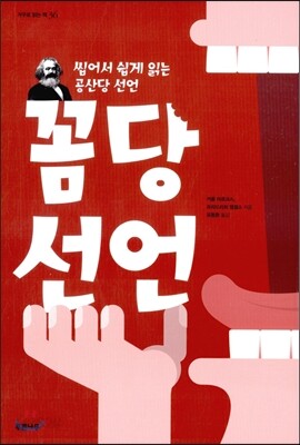 꼼당선언